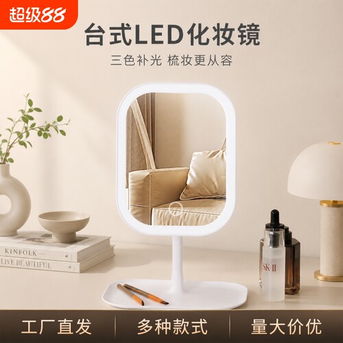 Led化妆镜桌面多功能智能镜子