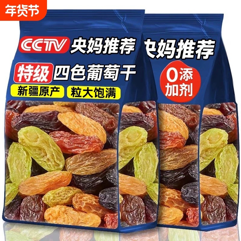 葡萄干新疆特级超大免洗官方旗舰店2025新货黑加仑提子优质烘焙果