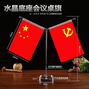 老师推荐 高档大号爱国红旗客厅国旗办公室会议室家居装 饰摆件