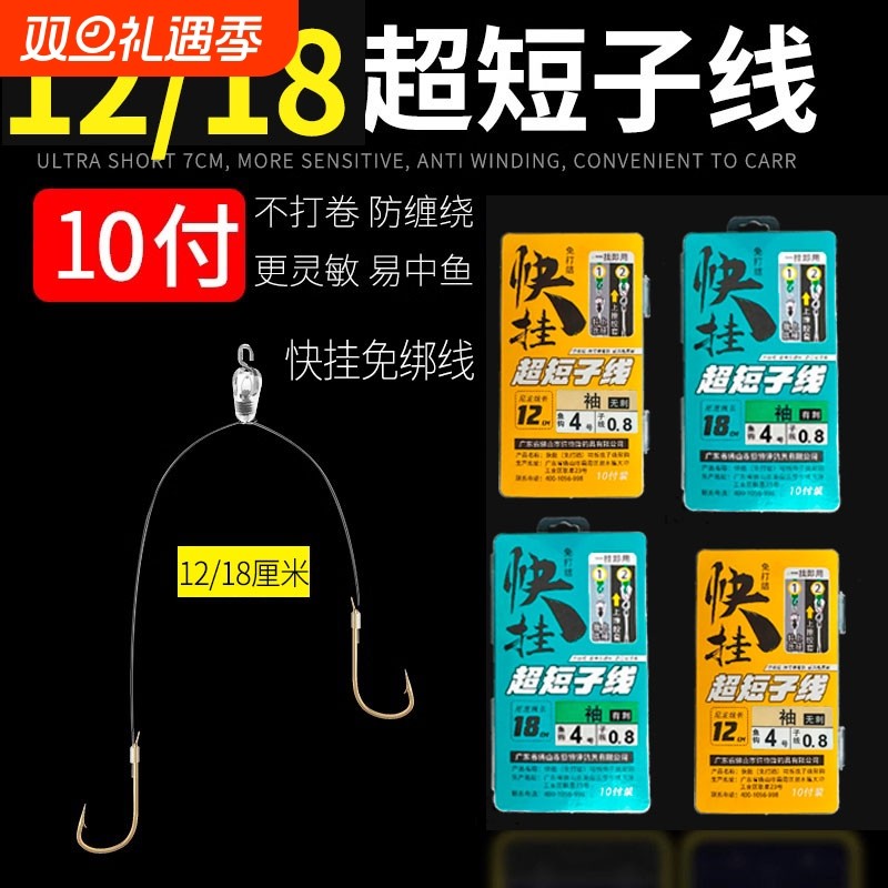 快挂成品子线双钩12防缠绕超短厘米土鲮鱼梅州钓法金袖金海夕鱼钩