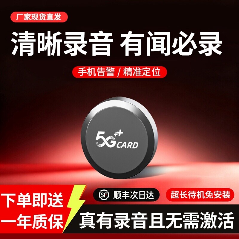 录音定位器北斗2026gps车载车辆超长待机追跟位置汽车定仪神器j