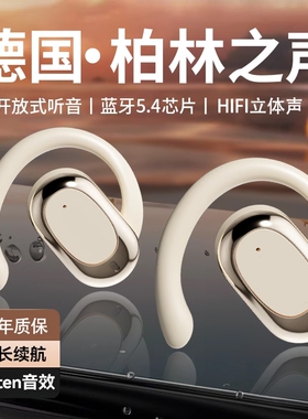 无线蓝牙耳机挂耳式超长续航气骨传导开放不入耳久戴不痛运动跑步