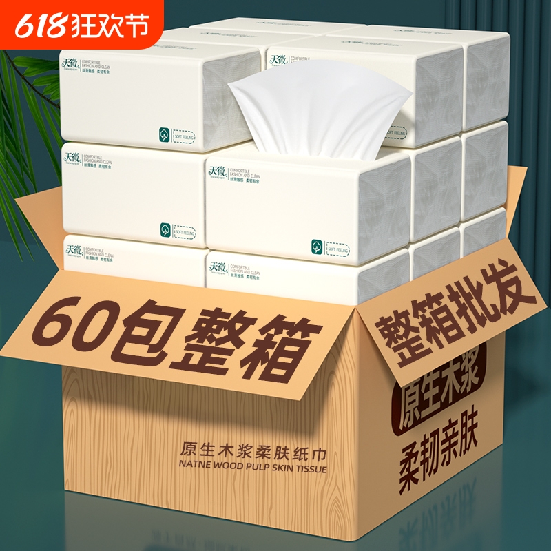60大包纸巾抽纸家用整箱卫生卷纸宿舍餐巾纸面巾纸厨房纸擦手厕纸