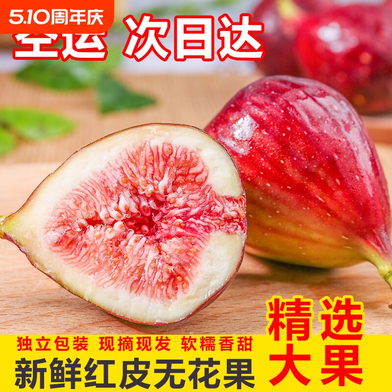空运包邮 云南红皮无花果新鲜大果当季孕妇应季紫皮水果鲜果批发