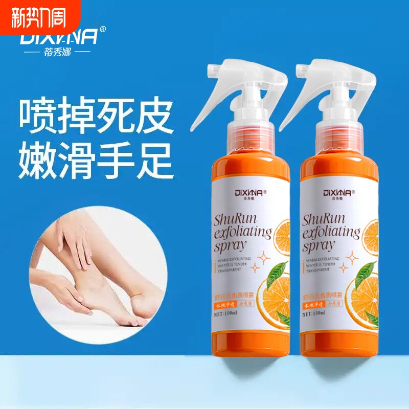 软化去角质喷雾脚后跟去死皮神器足部膝盖手肘脚跟去黑修脚足跟