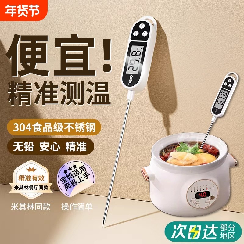 食品温度计测水温油温厨房烘焙商用数显探针式测温仪测量婴儿奶粉