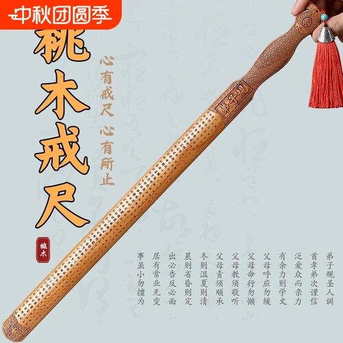 桃木戒尺教鞭家用国学弟