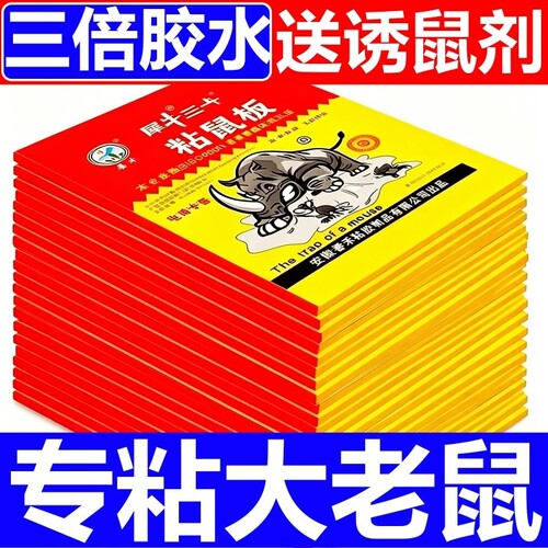 老鼠贴强力粘鼠板超强家用粘大老鼠灭鼠一窝端捕鼠室内厨房仓库