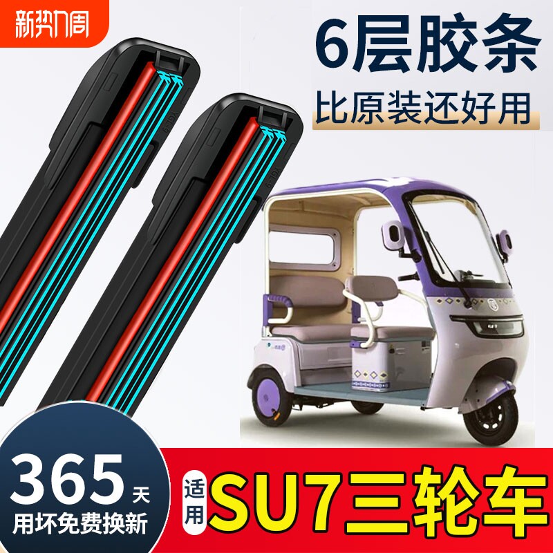 电动三轮车雨刮器四轮雨刷片高清静音大安金鹏雅迪珠峰雨刮器胶条