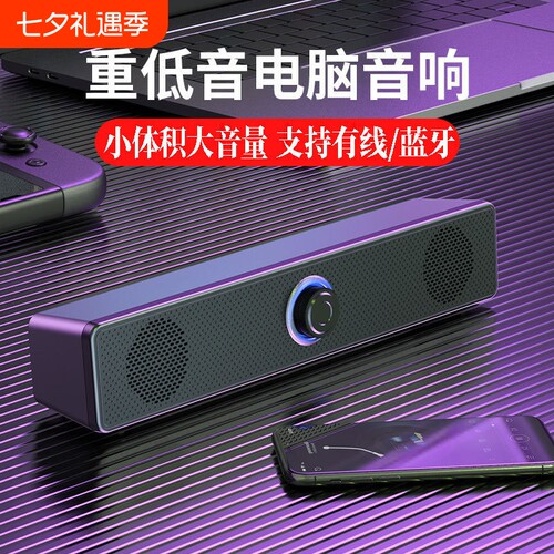 漫步者款长条有线蓝牙音箱家用桌面台式机双喇叭低音炮电脑音响3