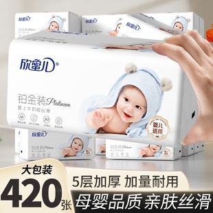 420张 18大包纸巾抽纸婴儿母婴柔软整箱宝宝专用餐巾纸卫生纸家用