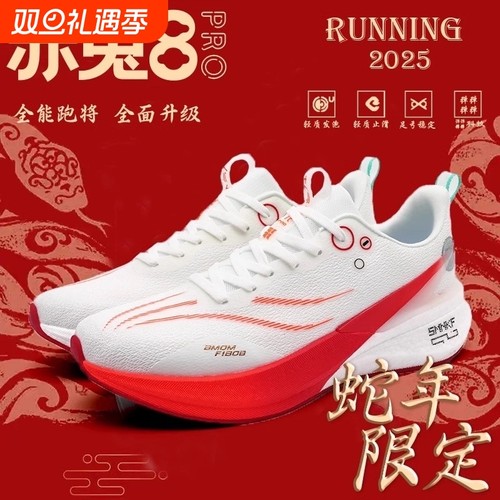 赤兔8pro碳板跑鞋男女蛇年限定中大童鞋青少年运动跑步鞋秋冬男鞋