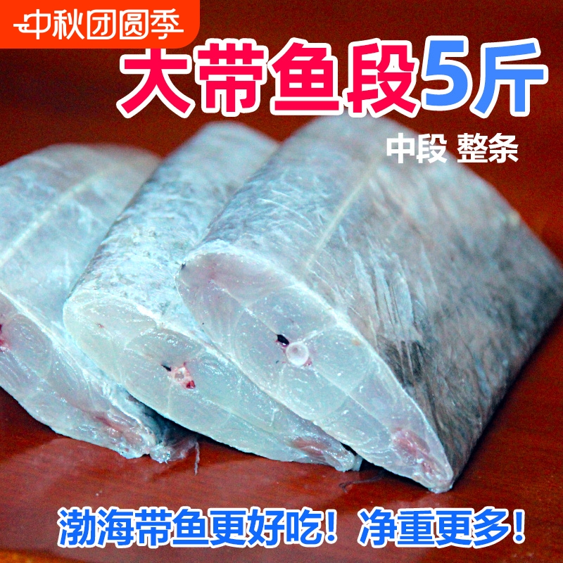 新鲜小眼中段5斤整箱批发刀鱼