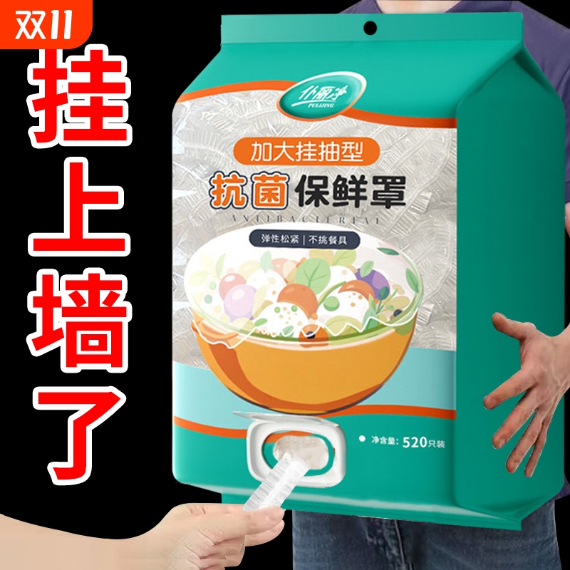壁挂保鲜袋抽取式一次性保鲜膜套食品级专用剩菜套家用冰箱碗盖套