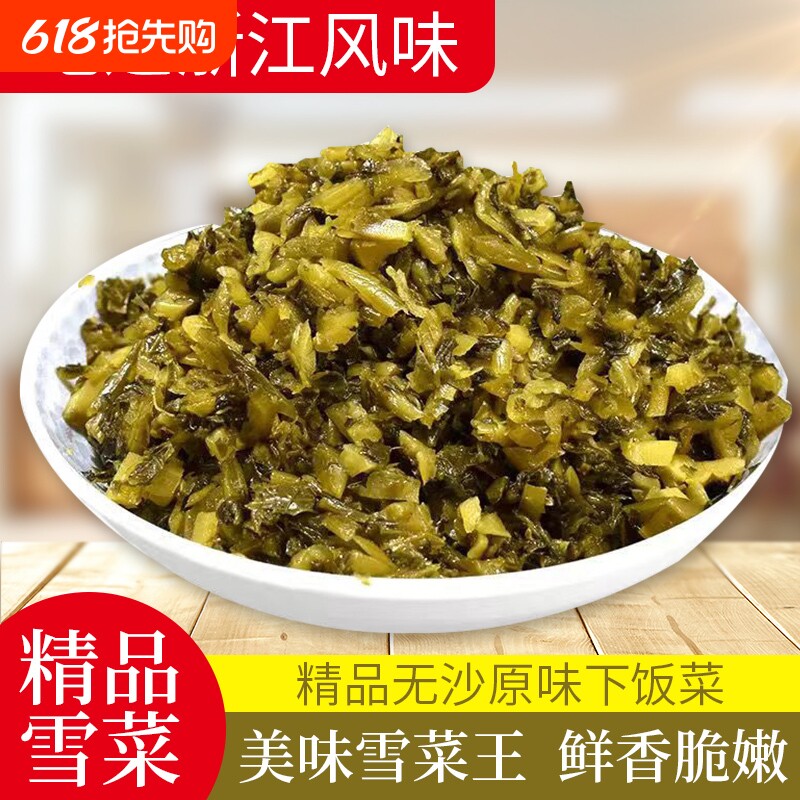 宁波雪菜雪里红咸菜雪里蕻新鲜下饭菜酱菜酱腌菜馅料袋装八宝美味