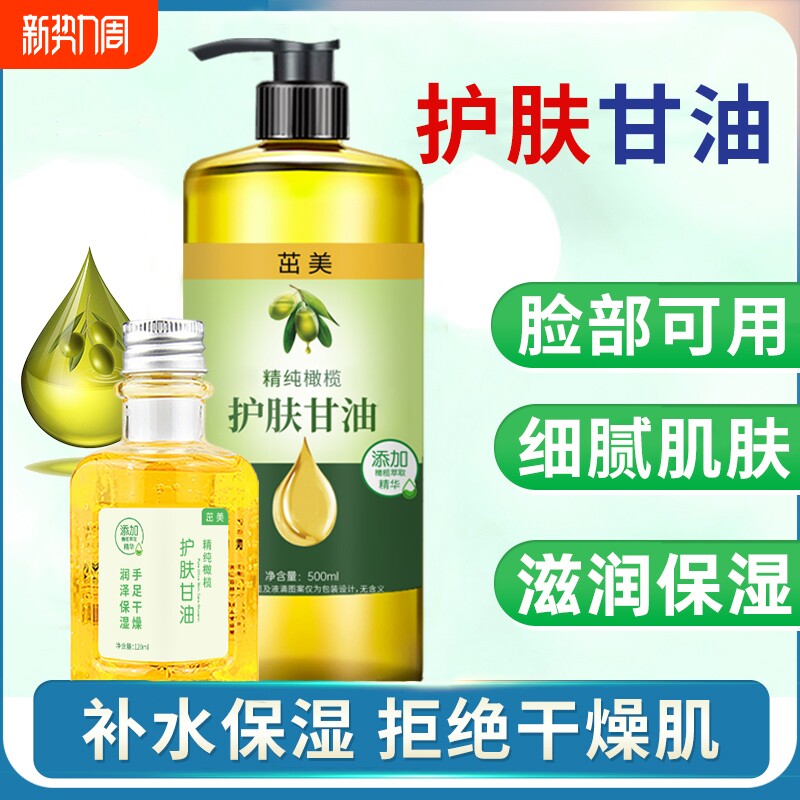 维e橄榄护肤甘油纯正品老牌保湿防裂润肤油补水擦脸身体乳护手霜