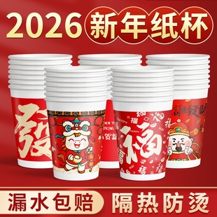 2026马年一次性纸杯年货国潮过新年杯子家用红色加厚水杯整箱批发