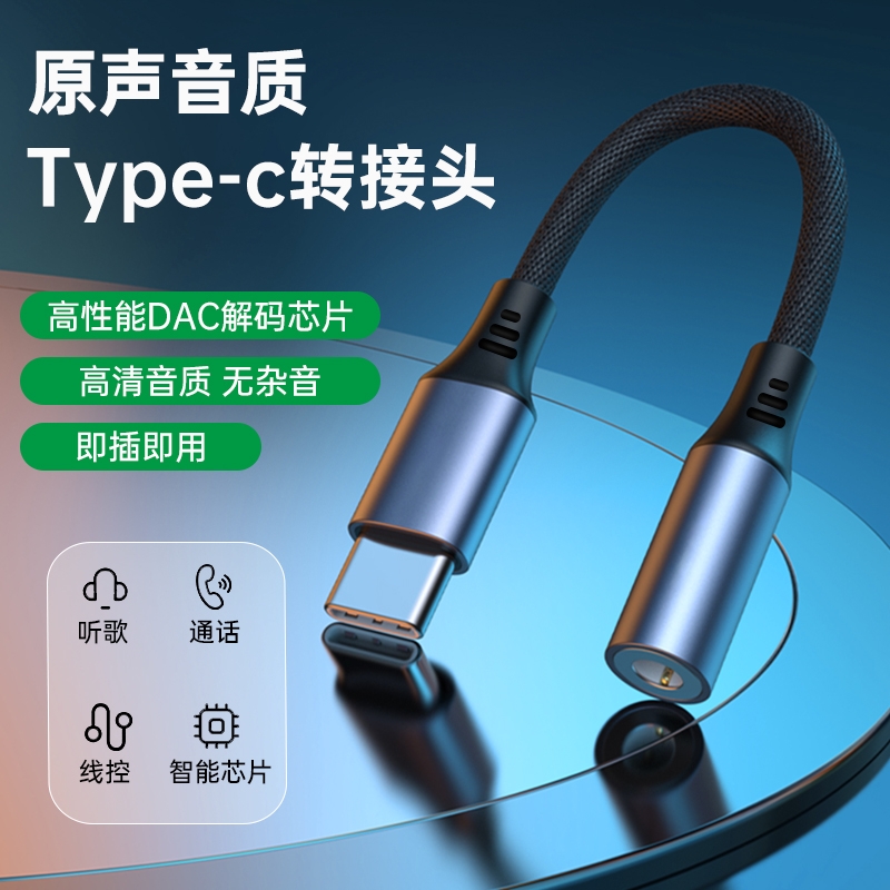 适用苹果耳机转接头iphone16/15prolightning转type-c华为荣耀小米vivo音频转换器oppo转三星3.5mm手机转接线