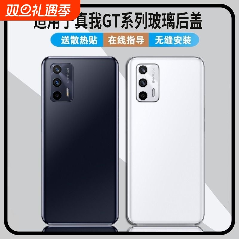 适用于realmeGT手机后盖替换