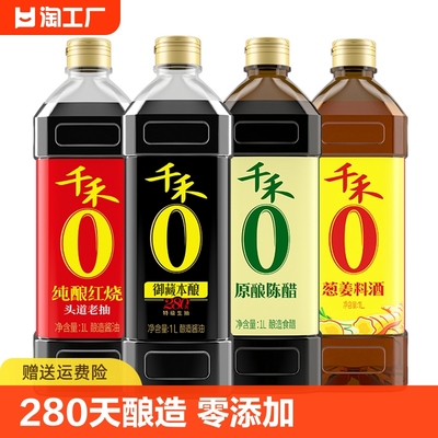 千禾280天特级生抽酱油