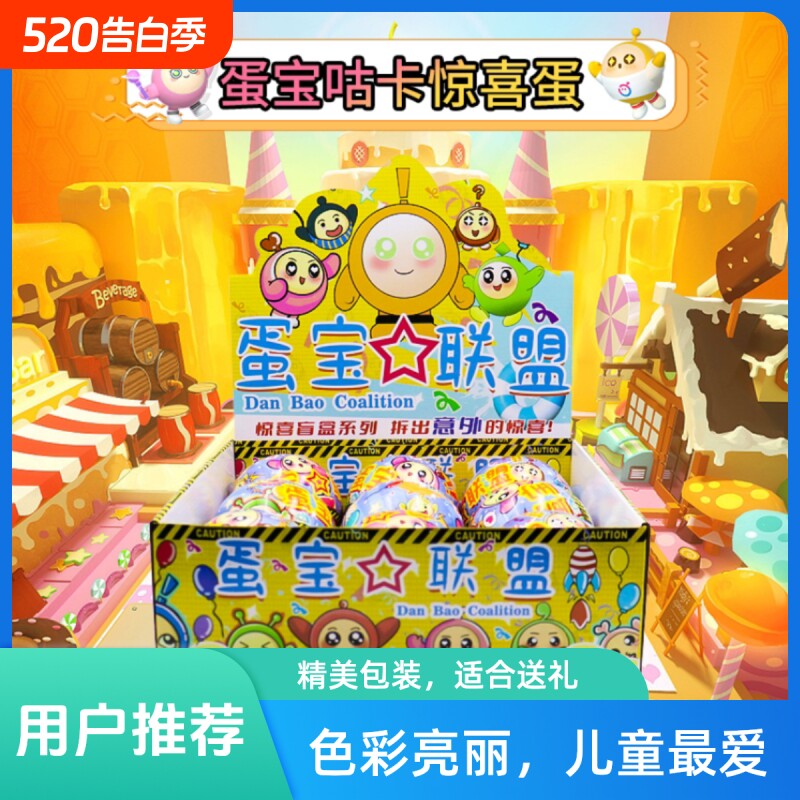 蛋仔惊喜派对扭蛋玩具儿童公仔桌面盲盒手办趣味女孩奇趣礼物新年