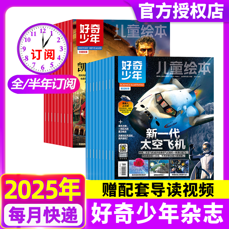 好奇少年杂志原奇点科学2025年全年半年订阅现货2024年1-12月中文版好奇号少年版9-18岁青少年初中小学生万物科普书过刊