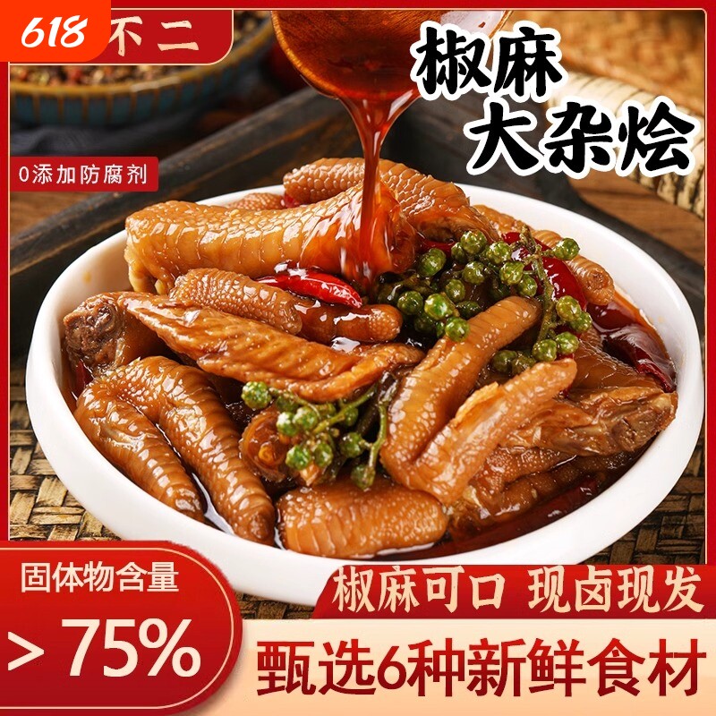 鲁不二椒麻脆卤贡菜鸡爪无骨香辣小吃即食网红零食麻辣追剧杂烩