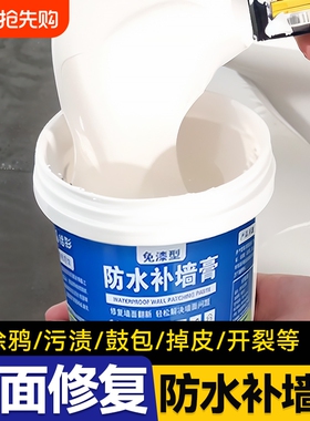 防水补墙膏墙面修补白色防霉反碱掉皮墙体修复腻子膏家用外墙防潮