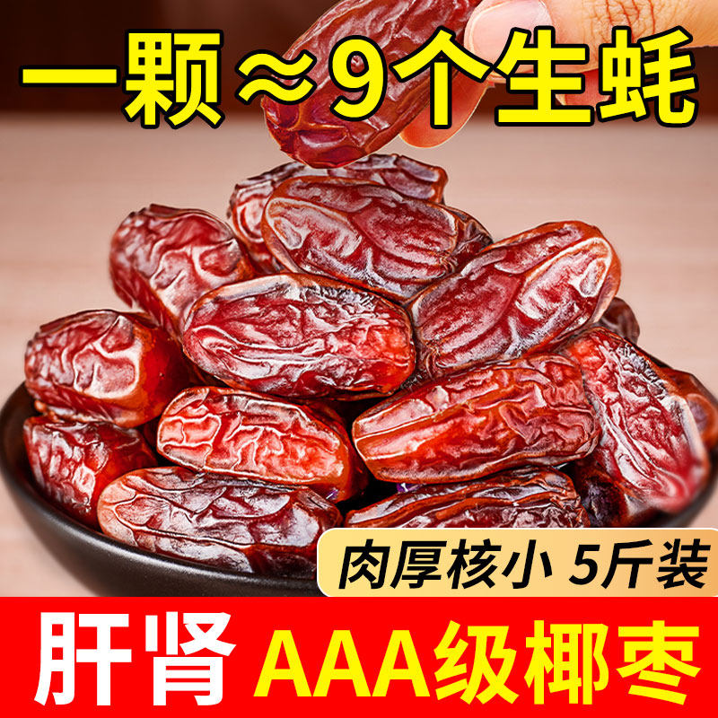 椰枣黑耶枣非特级迪拜阿联酋沙特伊朗进口新特疆产果干蜜饯旗舰店