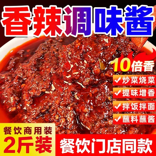 【开店商用】香辣调味酱2斤装