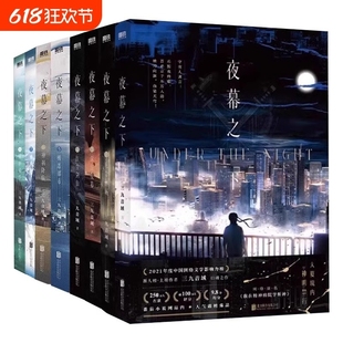 夜幕之下1 书籍网络 10动画斩神之凡尘神域原著三九音域小说我在精神病院学斩神言情青春文学畅销实体书正版