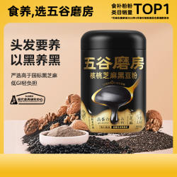 五谷磨房无糖黑芝麻糊五黑粉核桃芝麻黑豆粉营养早餐豆浆实用食用