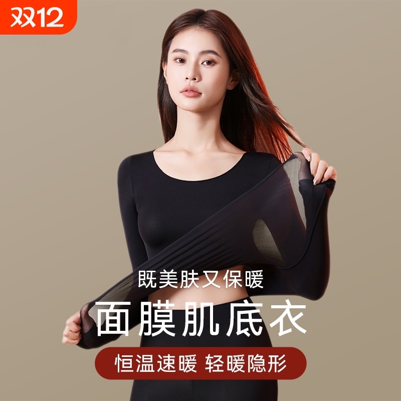 保暖内衣女士套装秋衣秋裤上衣面膜肌底衣超薄无痕女款冬季打底衫