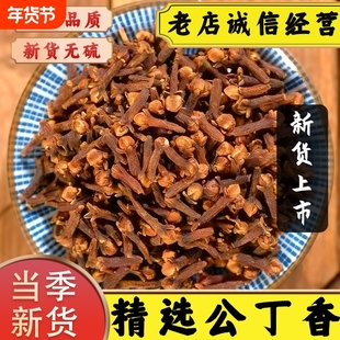 特级公丁香中药材野生无硫香料药用公丁香增色提香去腥解腻调味料
