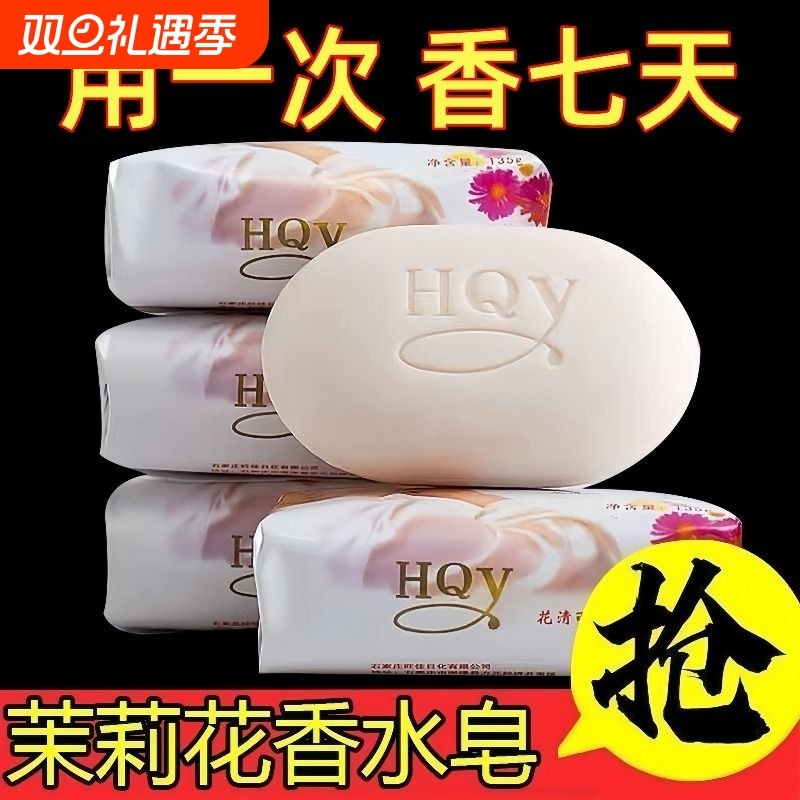 茉莉花香皂135g国货沐浴洁面控油润肤保湿洗澡洗脸肥皂持久留香皂