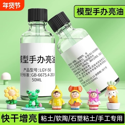 水性亮油彩泥封层液|千人加购