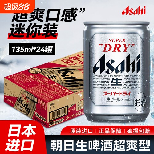 日本原装进口ASAHI/朝日辛口生啤酒超爽迷你罐装135ml 整箱*24罐