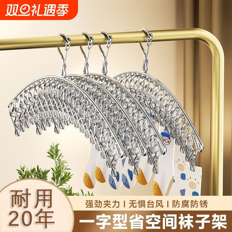 不锈钢加粗晒袜架晾衣架多夹子晒晾衣服袜子架儿童防风夹.多功能