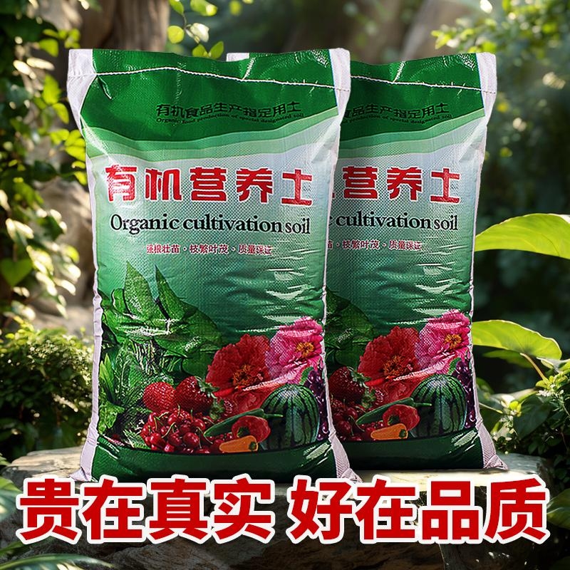 种菜养花通用型营养土专用肥料多肉土壤种植土蔬菜盆栽有机肥疏松