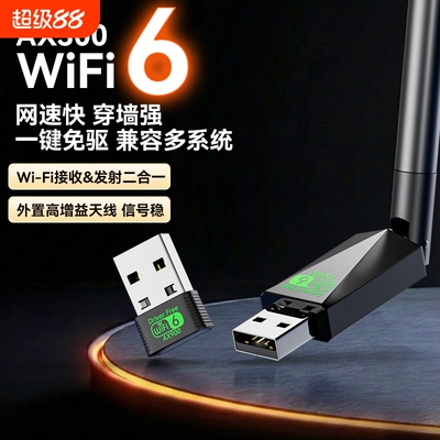 wifi6无线网卡台式电脑高速千兆2025新款笔记本台式机USB接口5g免驱动双频外置蓝牙二合一家用wifi网络接收器