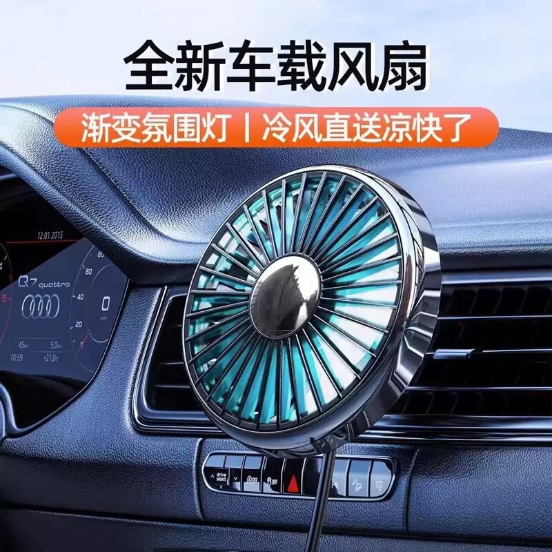 车载风扇汽车出风口USB小风扇12V伏24V电风扇制冷降温神器大