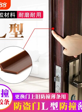 L型防盗门上防撞条薄条进入户门密封条大门缝边框硅橡胶条自粘贴