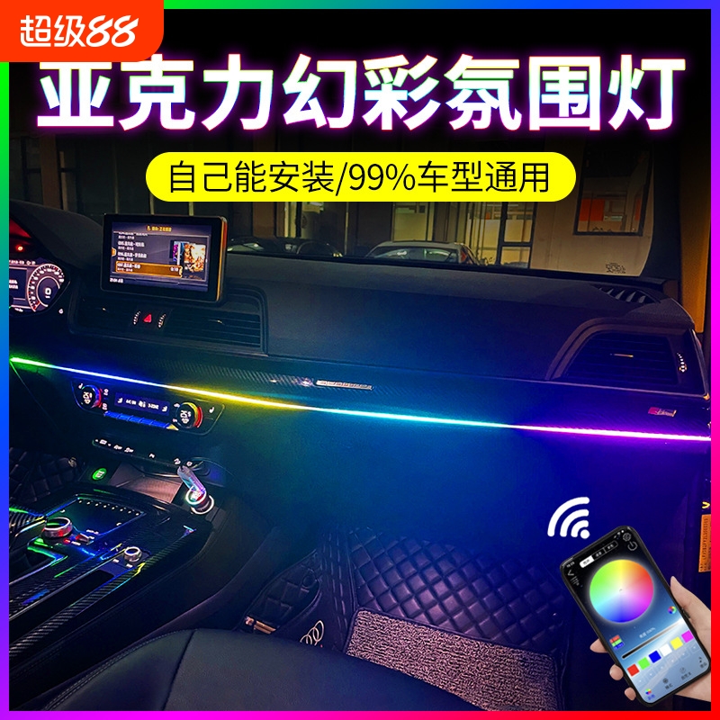 幻彩亚克力车门冷光线中控氛围灯车内免接线改装饰汽车载声控灯条