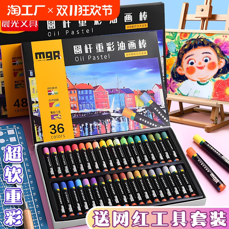 晨光重彩油画棒24色彩色蜡笔可水洗36色儿童安全无毒幼儿园超软刮刀套装工具48色美术专用涂鸦绘画上色颜色