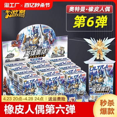 奥特曼橡皮擦盲盒人偶小学生玩偶第六弹6像象7整盒橡皮人特殊迷你