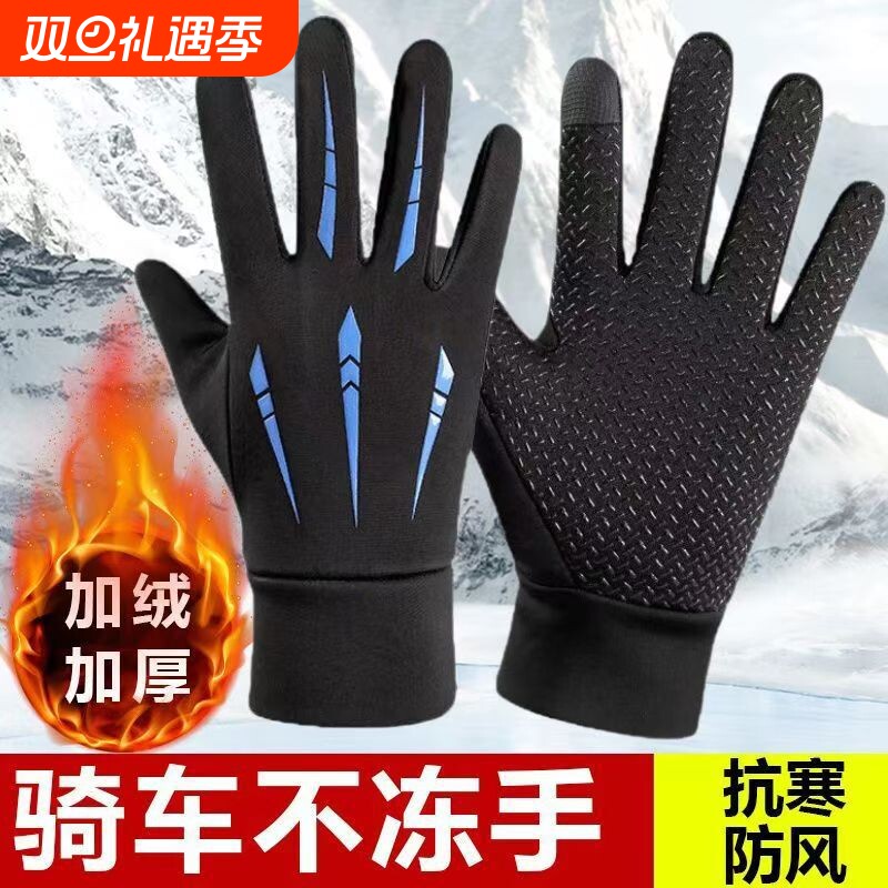 骑行手套男冬季保暖运动摩托车电动自行车女士加绒防水防风骑车