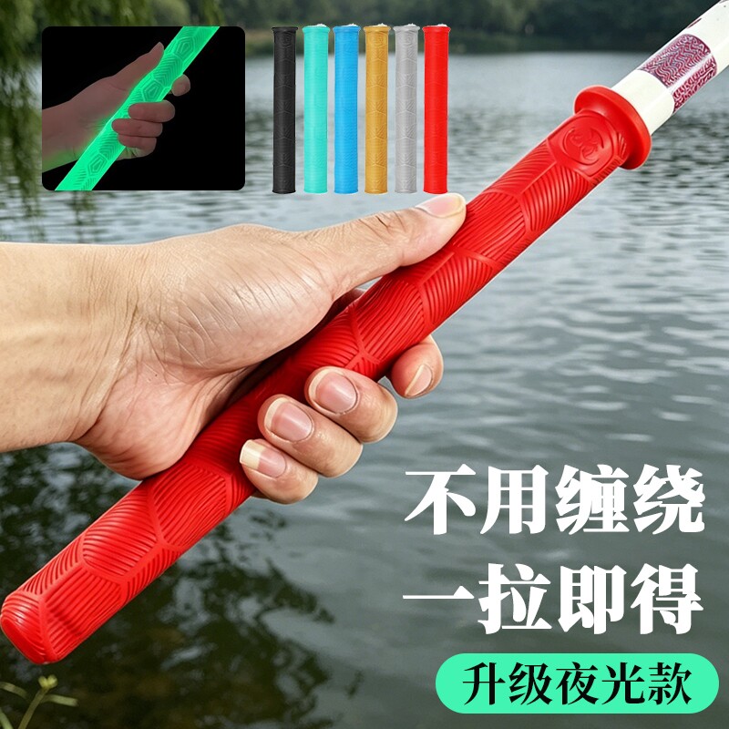大鱼竿缠把带手把套通用升级加长加厚防滑耐磨拉得竿止硅胶钓鱼缠