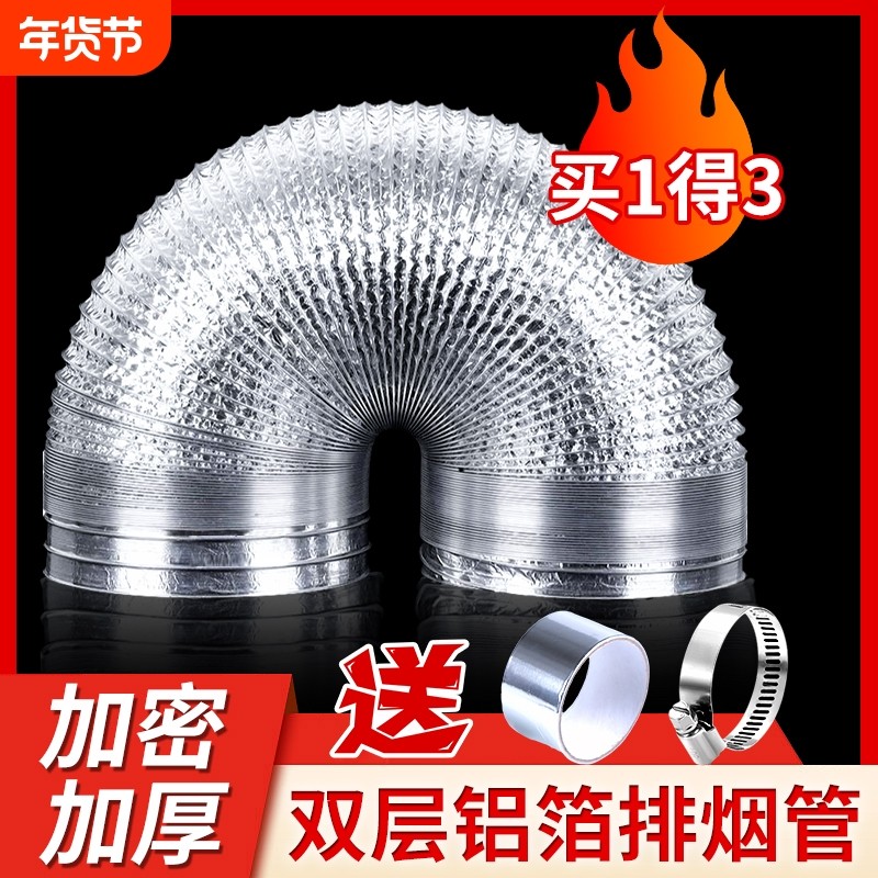 烟道止逆阀排气管排风管卫生间换排气扇油烟机排烟管道铝箔软管子,基础建材,风管,淘宝优惠券,粉丝福利购,淘宝优惠卷