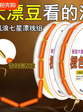 橙色七星漂线组钓鲫鱼专用朝天钩免调漂醒目大号防逆光传统钓