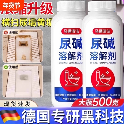 马桶尿碱溶解剂厕所除臭除垢卫生间清洁剂强力去黄顽固污垢洁厕灵